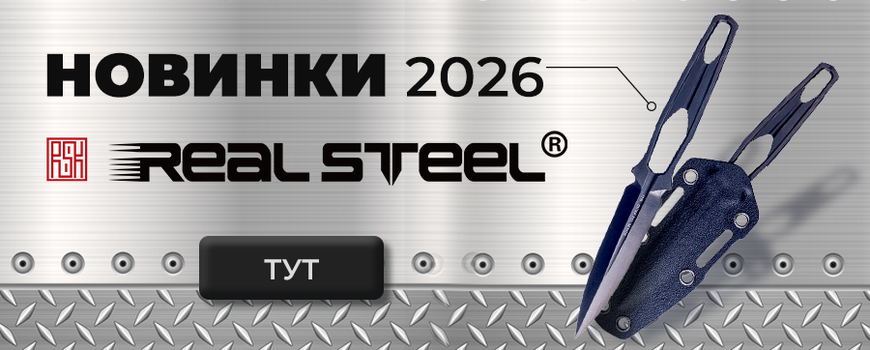 Новинки RealSteel 2026